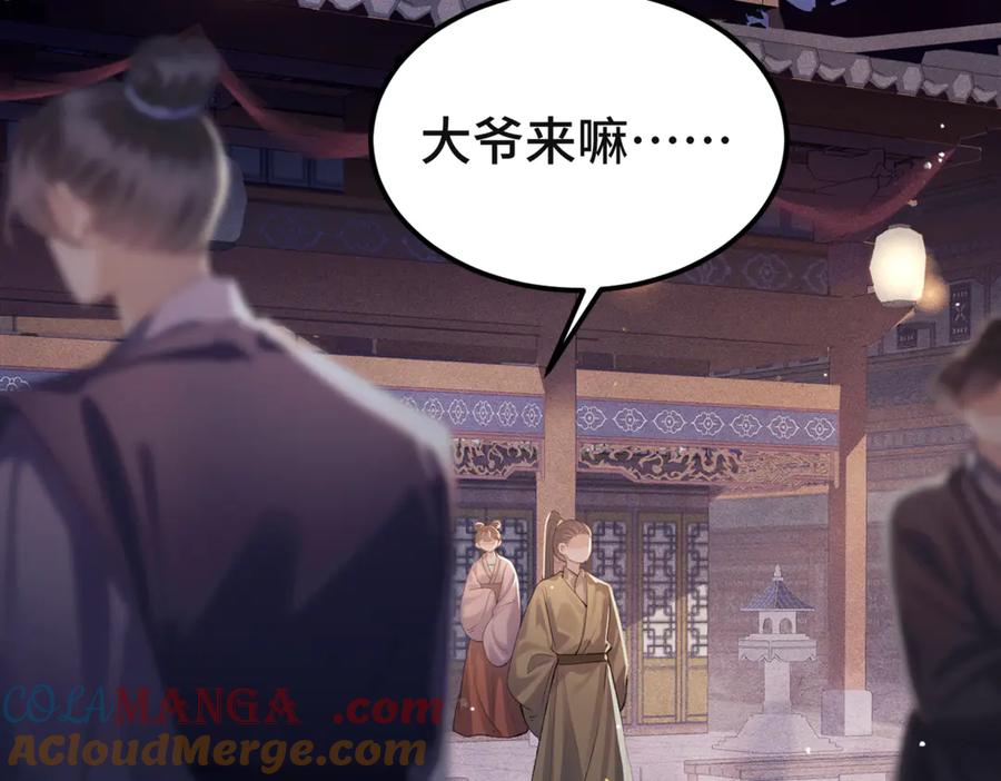 第61话各取所需-嫁反派-布丁琉璃（原著）+猫猫头（第13张）