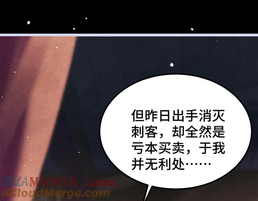 第61话各取所需-嫁反派-布丁琉璃（原著）+猫猫头（第37张）