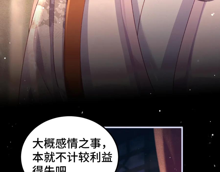 第61话各取所需-嫁反派-布丁琉璃（原著）+猫猫头（第30张）