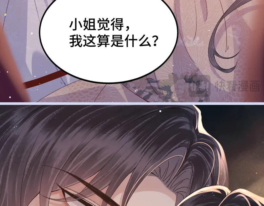 第61话各取所需-嫁反派-布丁琉璃（原著）+猫猫头（第40张）