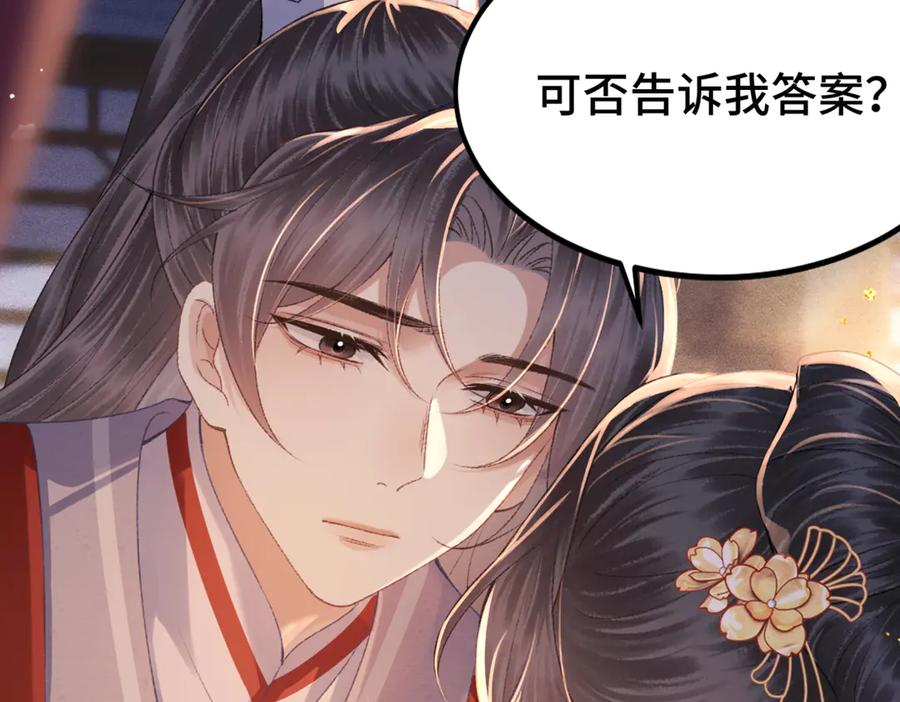 第61话各取所需-嫁反派-布丁琉璃（原著）+猫猫头（第44张）