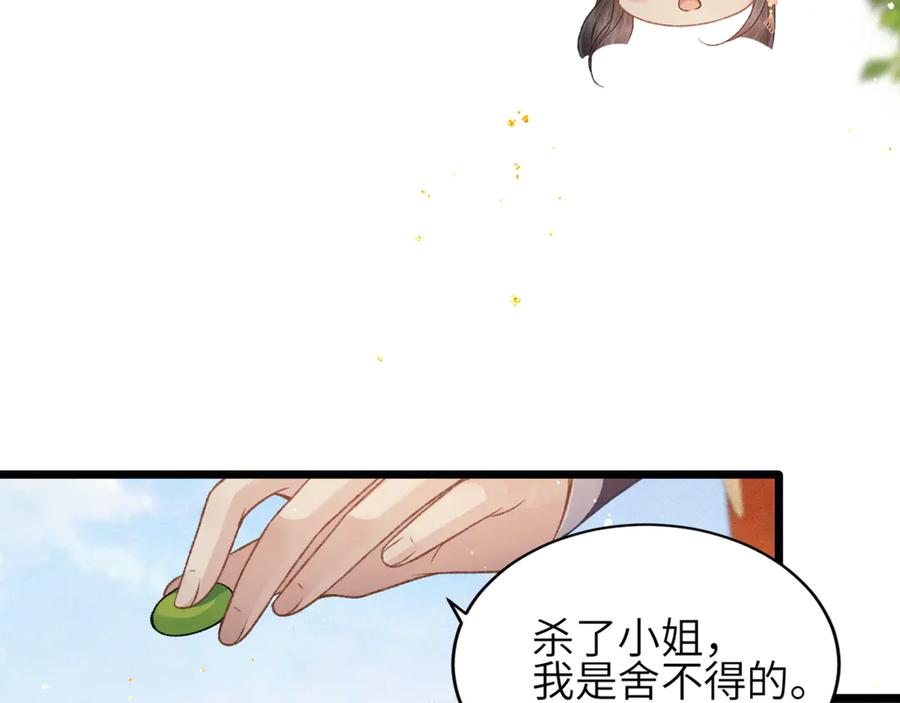 第62话心愿-嫁反派-布丁琉璃（原著）+猫猫头（第4张）