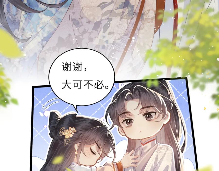 第62话心愿-嫁反派-布丁琉璃（原著）+猫猫头（第30张）