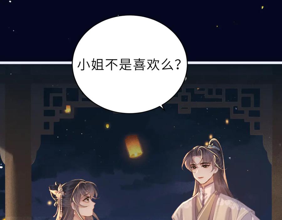 第62话心愿-嫁反派-布丁琉璃（原著）+猫猫头（第58张）