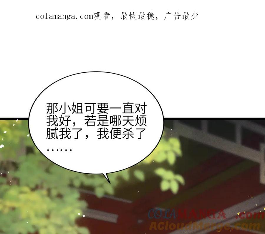 第62话心愿-嫁反派-布丁琉璃（原著）+猫猫头（第1张）