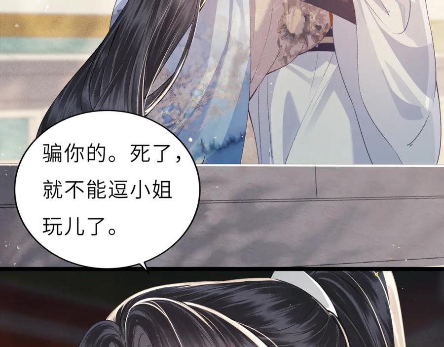第62话心愿-嫁反派-布丁琉璃（原著）+猫猫头（第12张）