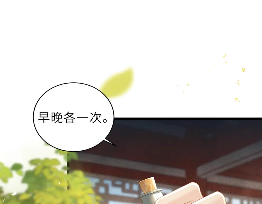 第62话心愿-嫁反派-布丁琉璃（原著）+猫猫头（第26张）