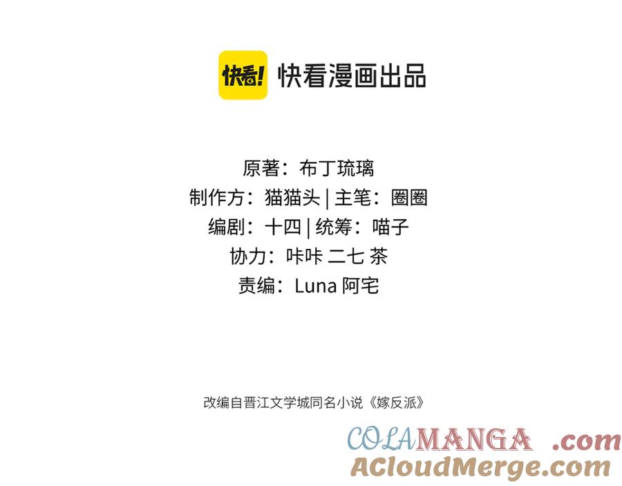 第62话心愿-嫁反派-布丁琉璃（原著）+猫猫头（第9张）