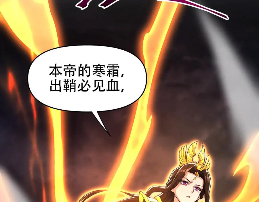 第65话十全大补香-开局震惊女帝老婆，我无敌了-隔江（原著）映穆文化（第6张）