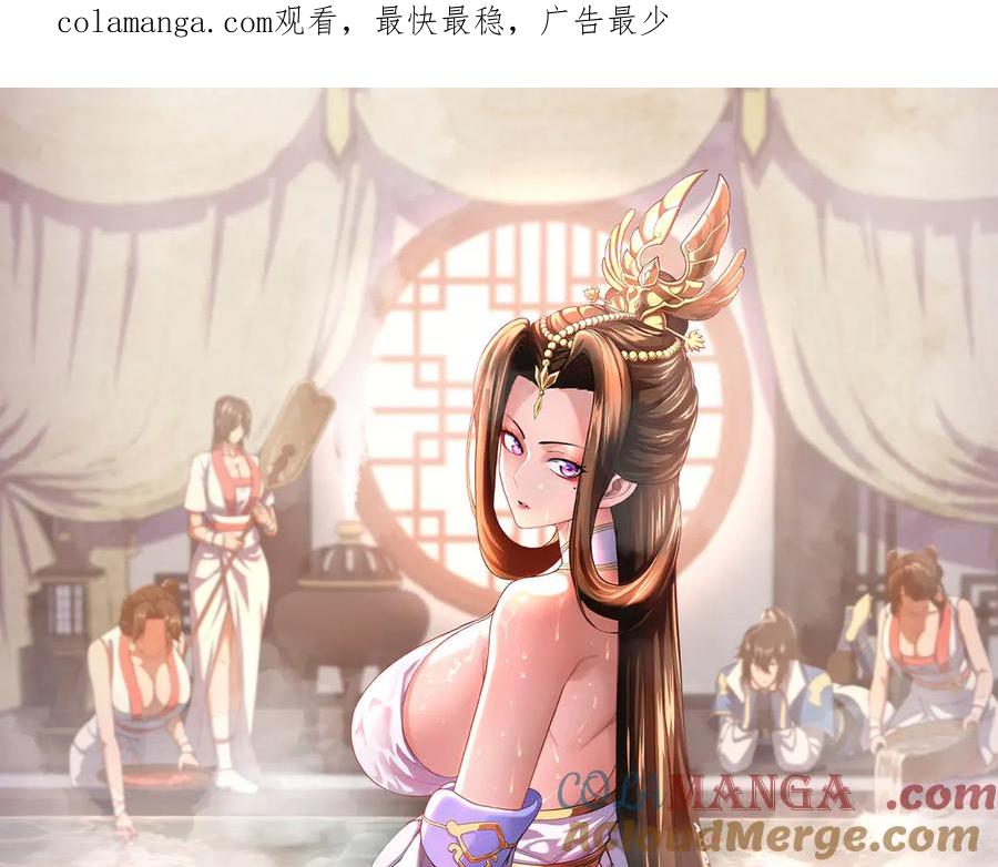 第65话十全大补香-开局震惊女帝老婆，我无敌了-隔江（原著）映穆文化（第1张）