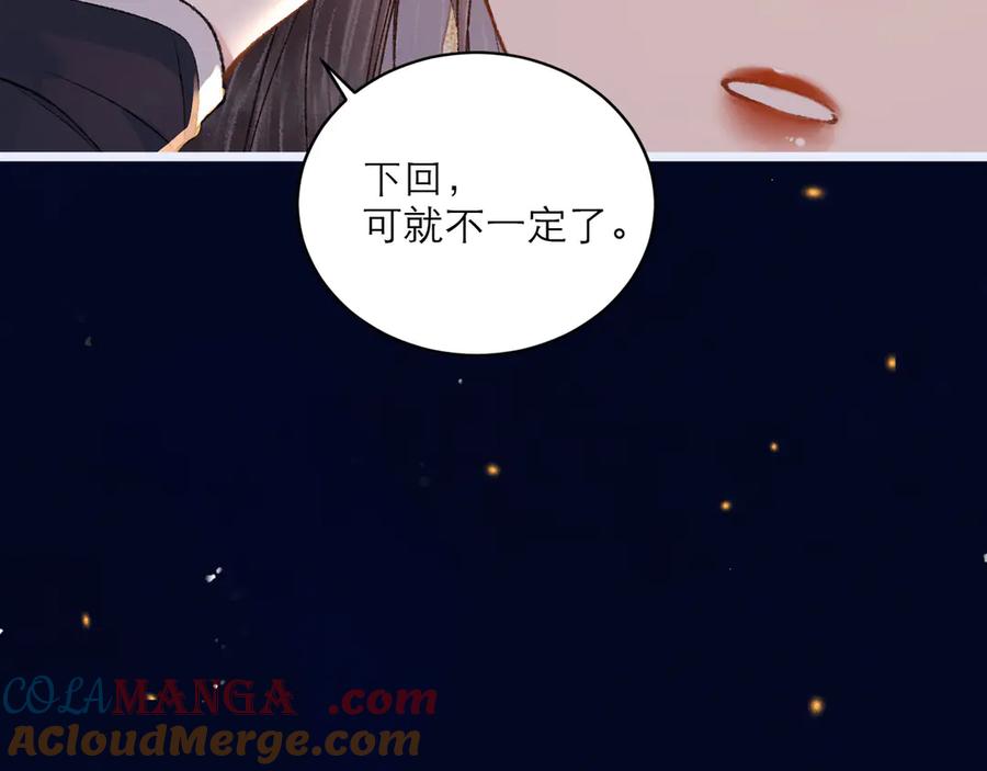 第65话今天不许走-嫁反派-布丁琉璃（原著）+猫猫头（第5张）