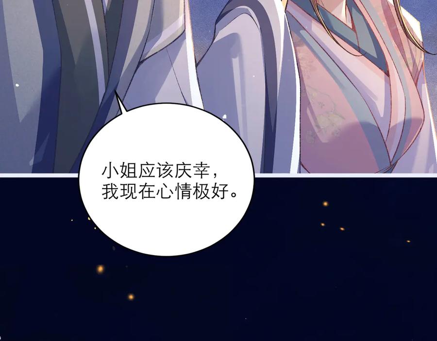 第65话今天不许走-嫁反派-布丁琉璃（原著）+猫猫头（第3张）