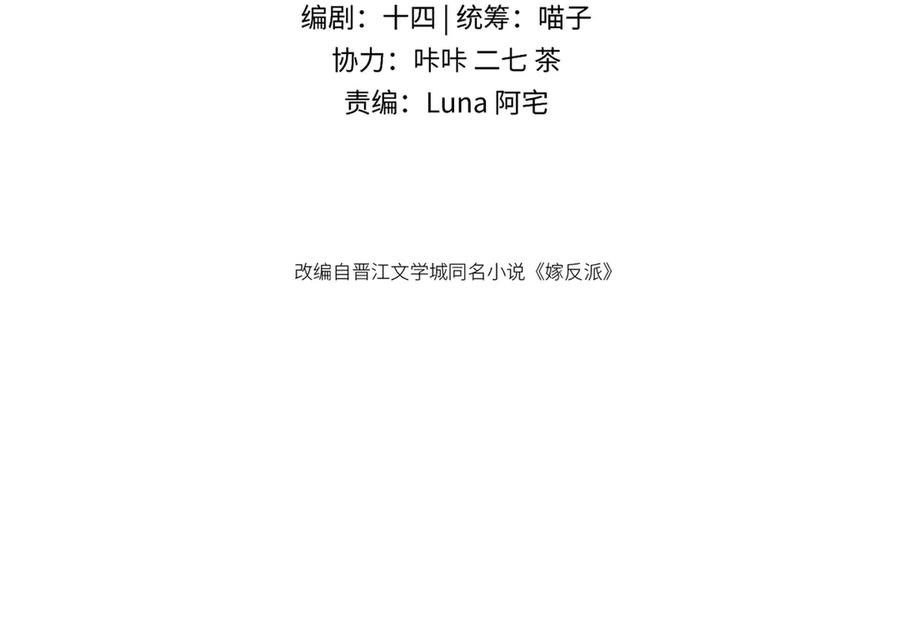 第65话今天不许走-嫁反派-布丁琉璃（原著）+猫猫头（第10张）