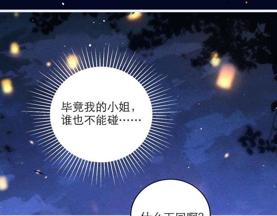 第65话今天不许走-嫁反派-布丁琉璃（原著）+猫猫头（第6张）