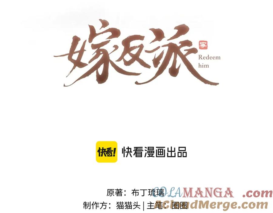 第65话今天不许走-嫁反派-布丁琉璃（原著）+猫猫头（第9张）