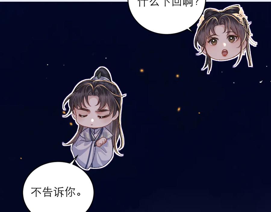 第65话今天不许走-嫁反派-布丁琉璃（原著）+猫猫头（第7张）