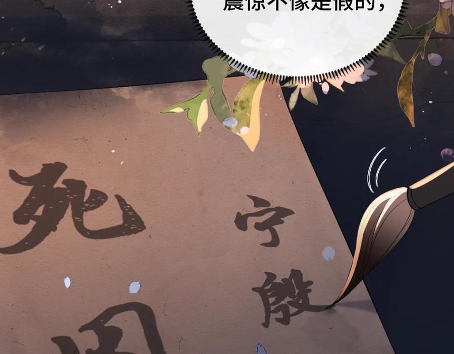第5话噩梦-嫁反派-布丁琉璃（原著）+猫猫头（第14张）