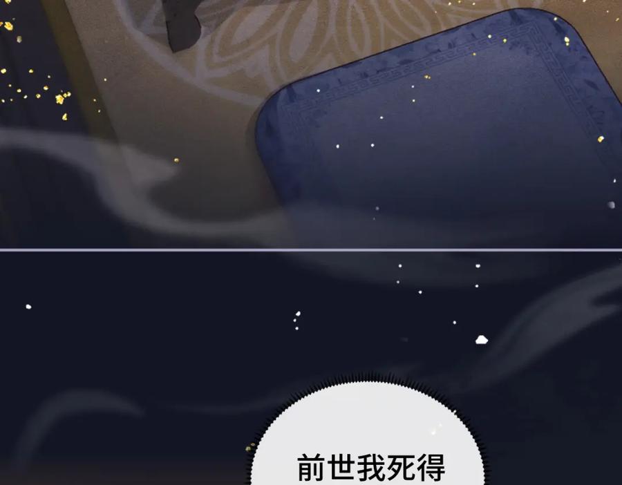 第5话噩梦-嫁反派-布丁琉璃（原著）+猫猫头（第8张）