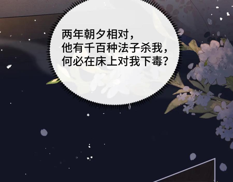 第5话噩梦-嫁反派-布丁琉璃（原著）+猫猫头（第19张）