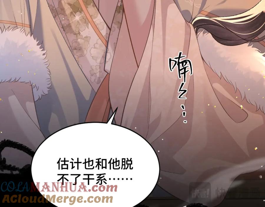 第5话噩梦-嫁反派-布丁琉璃（原著）+猫猫头（第25张）