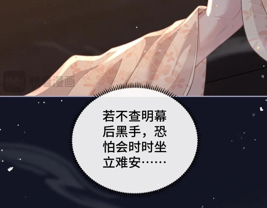第5话噩梦-嫁反派-布丁琉璃（原著）+猫猫头（第11张）