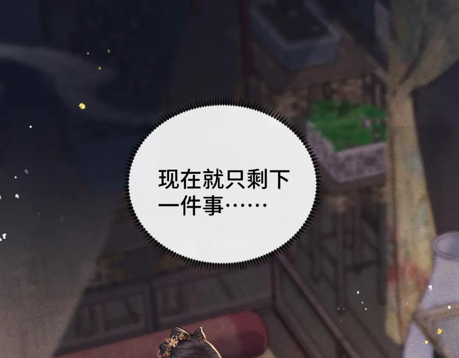第5话噩梦-嫁反派-布丁琉璃（原著）+猫猫头（第6张）