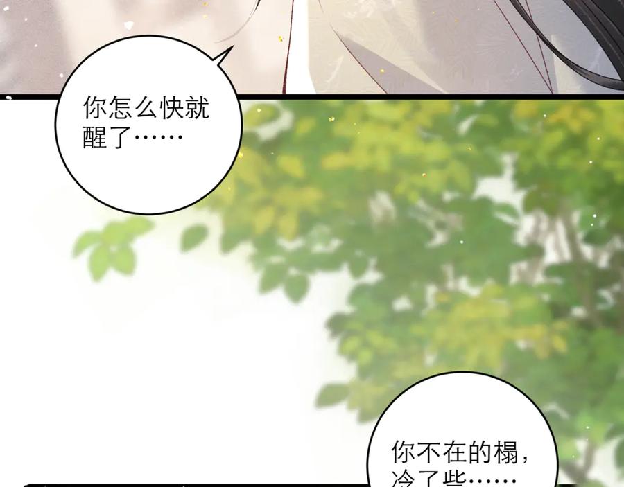 第71话再也不见-嫁反派-布丁琉璃（原著）+猫猫头（第12张）