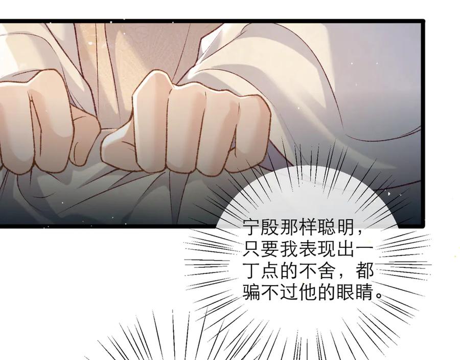 第71话再也不见-嫁反派-布丁琉璃（原著）+猫猫头（第30张）