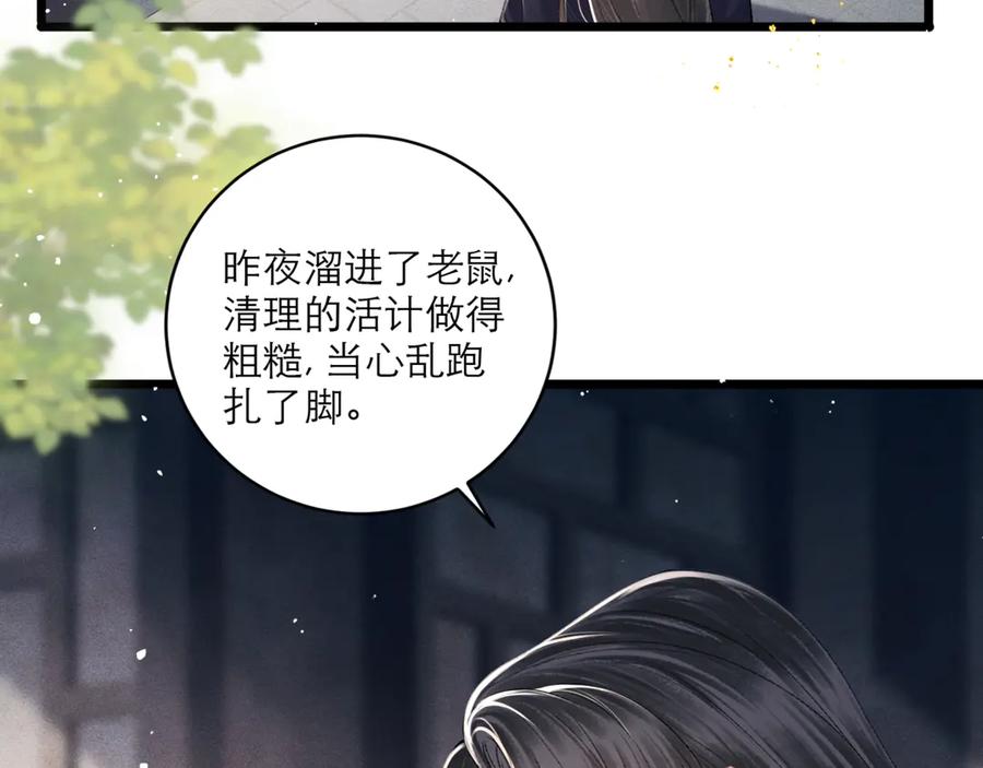第71话再也不见-嫁反派-布丁琉璃（原著）+猫猫头（第14张）