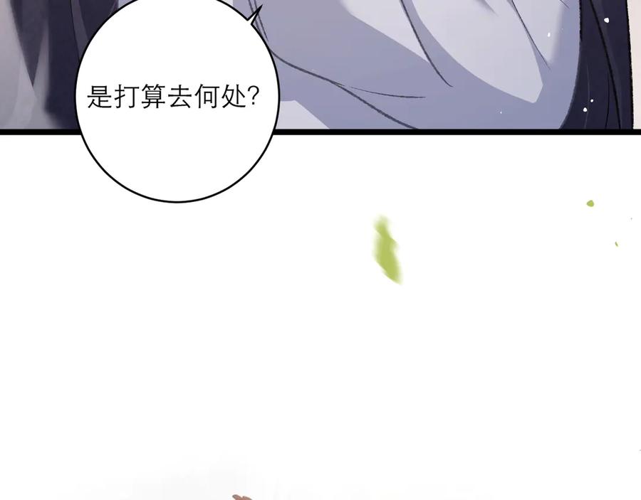 第71话再也不见-嫁反派-布丁琉璃（原著）+猫猫头（第7张）