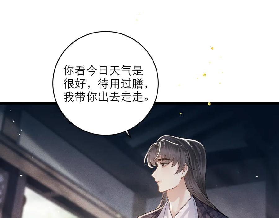 第71话再也不见-嫁反派-布丁琉璃（原著）+猫猫头（第28张）