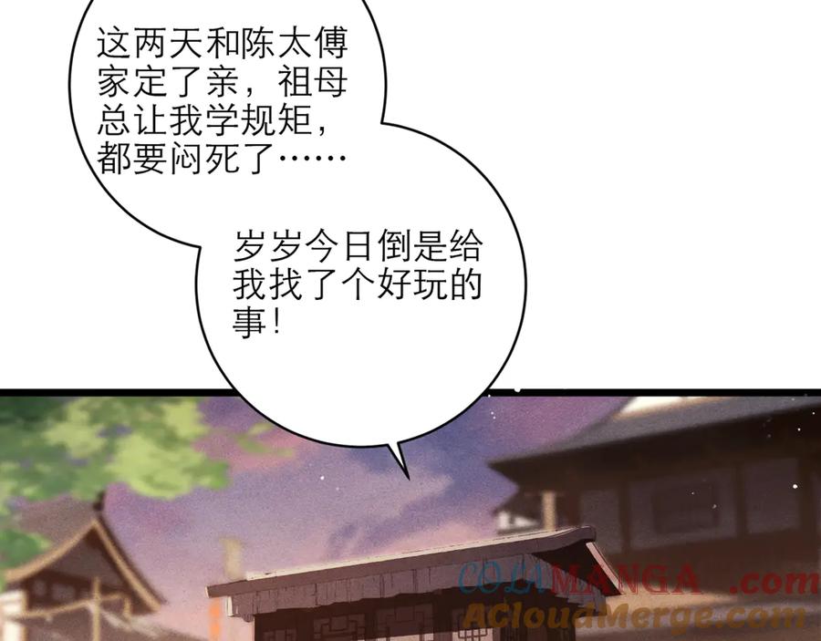 第73话夺人所爱-嫁反派-布丁琉璃（原著）+猫猫头（第31张）