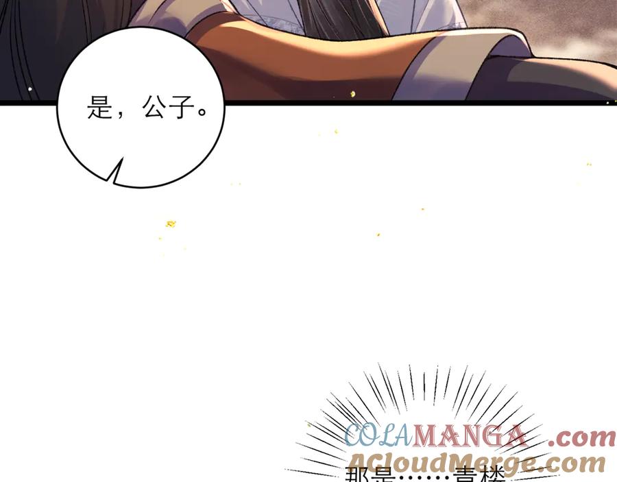 第73话夺人所爱-嫁反派-布丁琉璃（原著）+猫猫头（第22张）