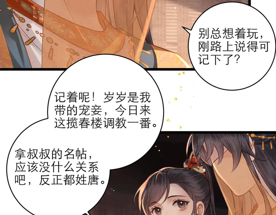 第73话夺人所爱-嫁反派-布丁琉璃（原著）+猫猫头（第33张）