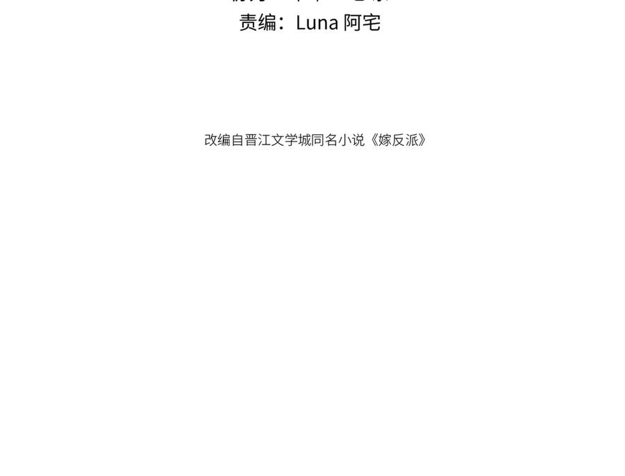 第73话夺人所爱-嫁反派-布丁琉璃（原著）+猫猫头（第9张）