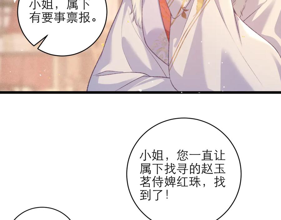 第73话夺人所爱-嫁反派-布丁琉璃（原著）+猫猫头（第12张）