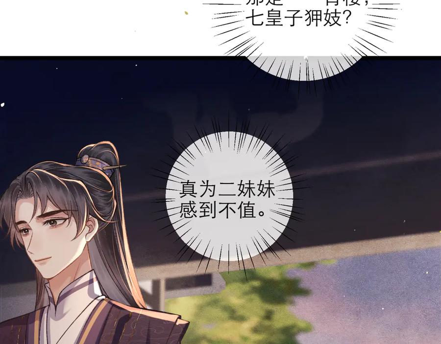 第73话夺人所爱-嫁反派-布丁琉璃（原著）+猫猫头（第23张）