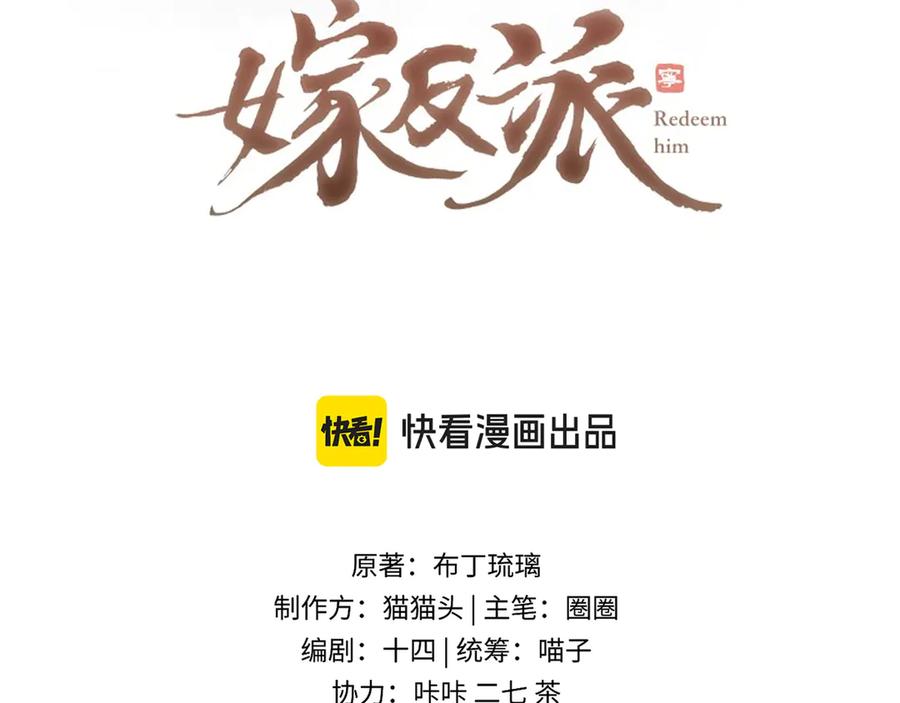 第73话夺人所爱-嫁反派-布丁琉璃（原著）+猫猫头（第8张）