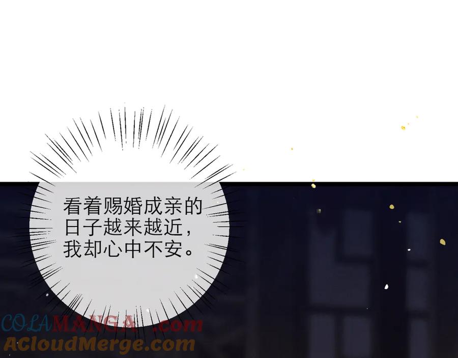 第73话夺人所爱-嫁反派-布丁琉璃（原著）+猫猫头（第10张）