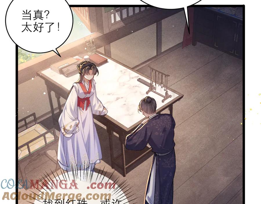 第73话夺人所爱-嫁反派-布丁琉璃（原著）+猫猫头（第13张）