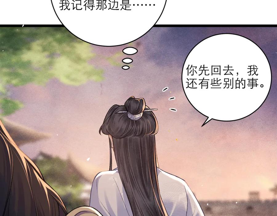 第73话夺人所爱-嫁反派-布丁琉璃（原著）+猫猫头（第21张）