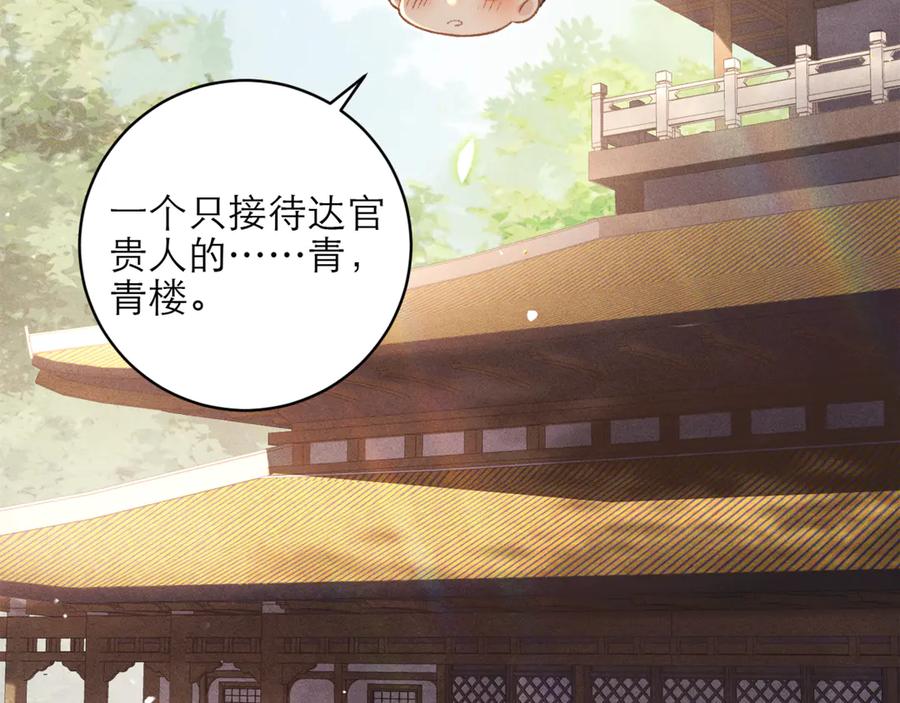 第73话夺人所爱-嫁反派-布丁琉璃（原著）+猫猫头（第17张）