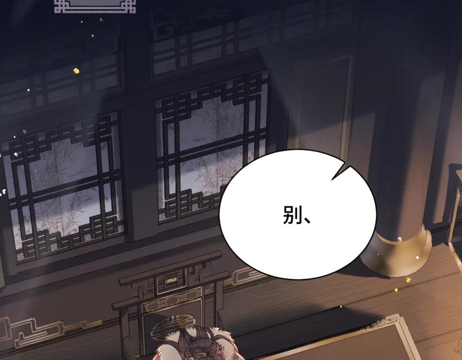 第6话践踏-嫁反派-布丁琉璃（原著）+猫猫头（第6张）