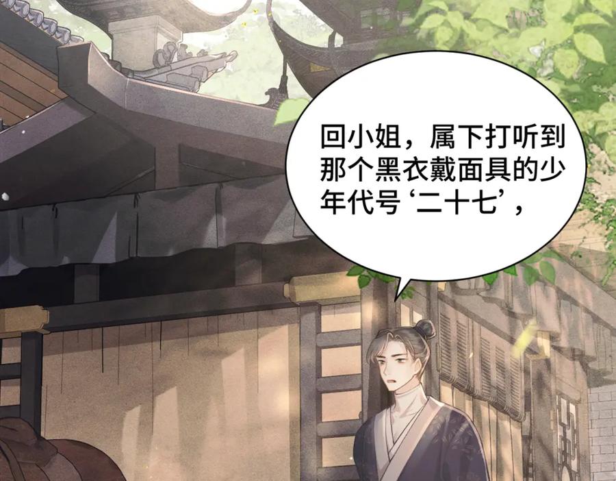 第6话践踏-嫁反派-布丁琉璃（原著）+猫猫头（第34张）