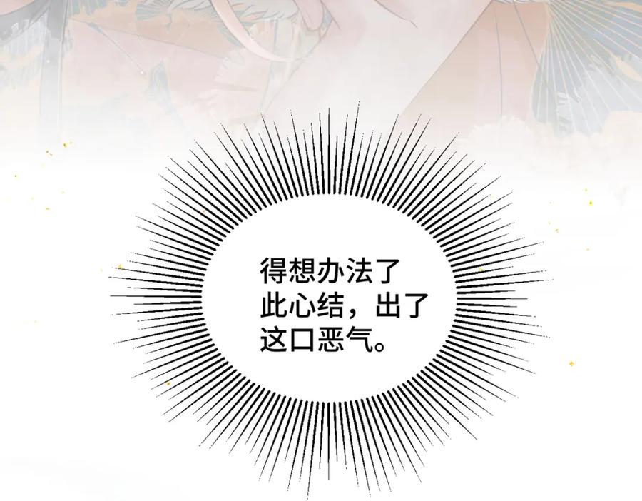 第6话践踏-嫁反派-布丁琉璃（原著）+猫猫头（第30张）