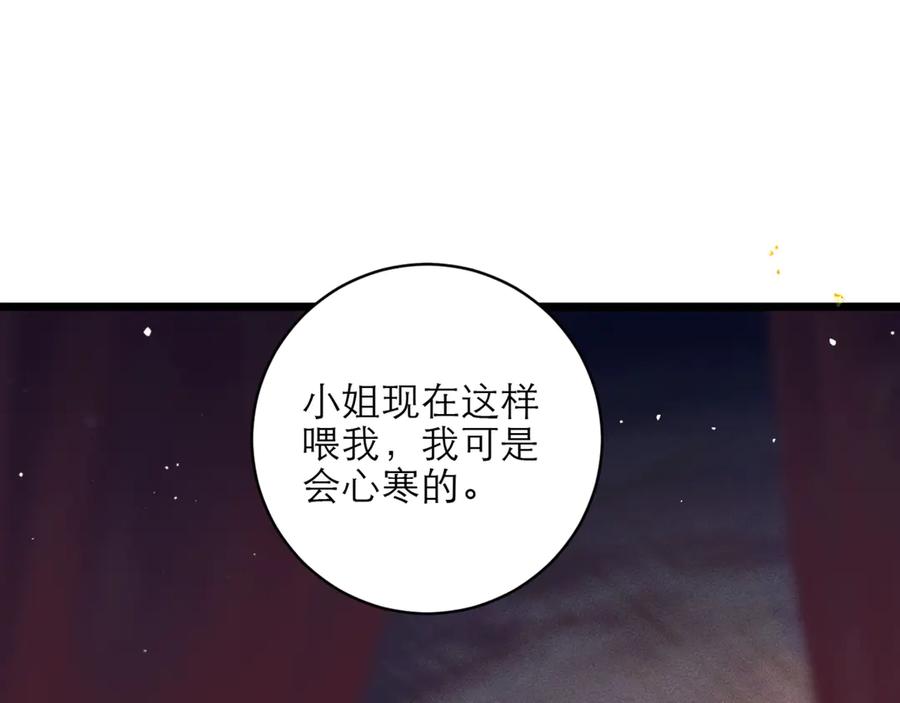 第75话真相-嫁反派-布丁琉璃（原著）+猫猫头（第11张）