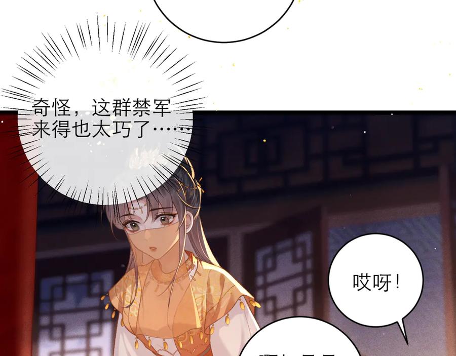 第75话真相-嫁反派-布丁琉璃（原著）+猫猫头（第30张）