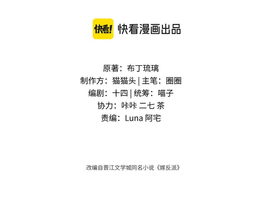 第75话真相-嫁反派-布丁琉璃（原著）+猫猫头（第9张）