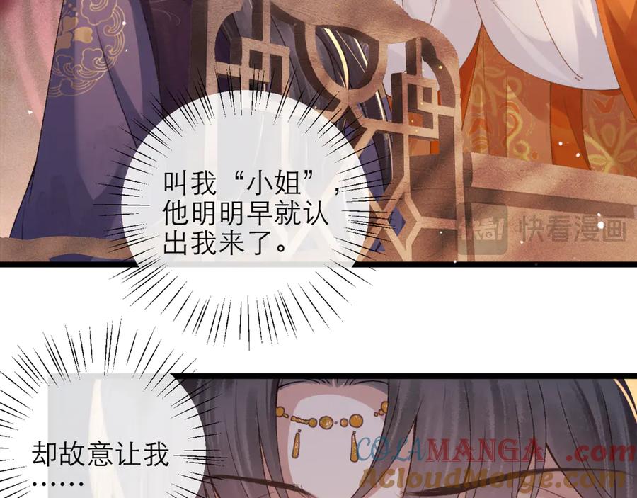 第75话真相-嫁反派-布丁琉璃（原著）+猫猫头（第13张）