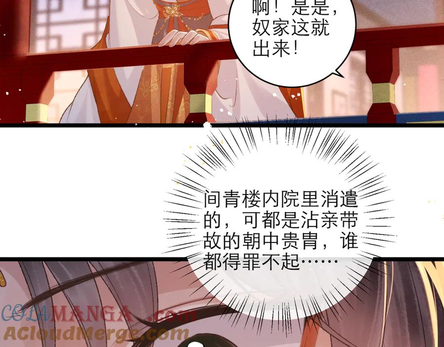 第75话真相-嫁反派-布丁琉璃（原著）+猫猫头（第31张）